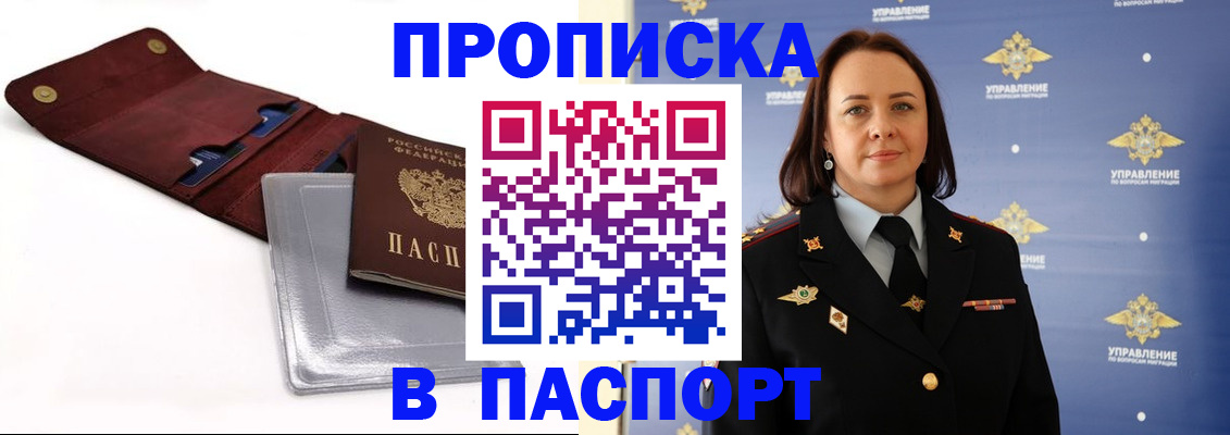 прописка 2025 в Камчатской области